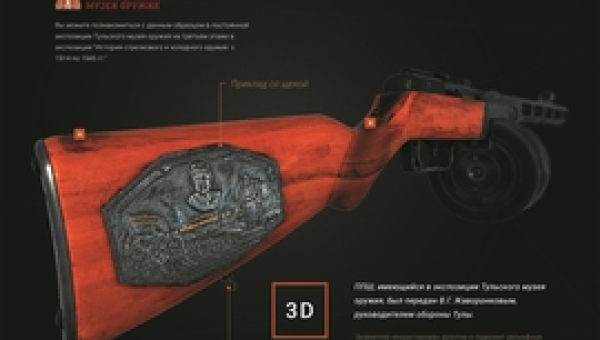 «Оружие героев». Легендарное оружие в твоём мобильном! Тульский Государственный Музей Оружия