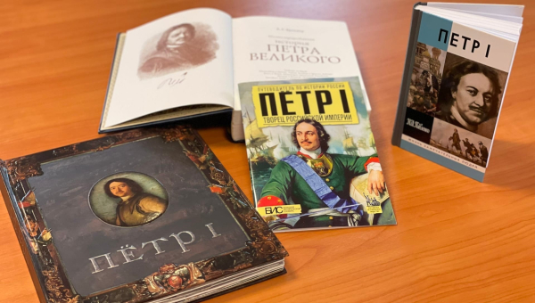 К 350-летию со дня рождения Петра I библиотечный фонд музея оружия пополняется изданиями о жизни и деятельности преобразователя России Тульский Государственный Музей Оружия