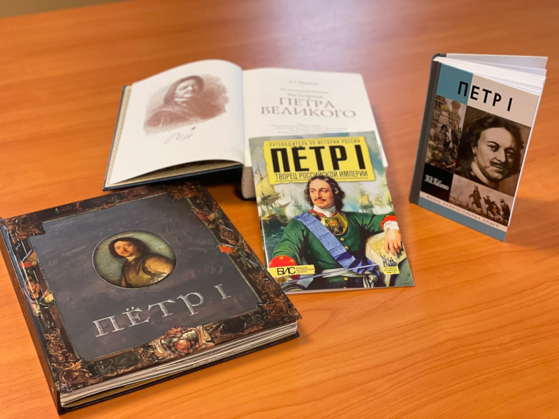 К 350-летию со дня рождения Петра I библиотечный фонд музея оружия пополняется изданиями о жизни и деятельности преобразователя России Тульский Государственный Музей Оружия