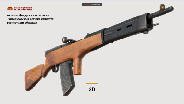 Интересуетесь оружием или военной историей? Спешите посетить обновленный виртуальный музей «Оружие героев»! Тульский Государственный Музей Оружия