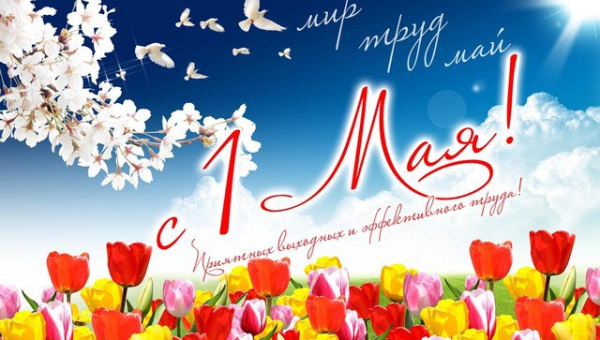 Дорогие друзья! C Праздником весны и труда! Тульский Государственный Музей Оружия