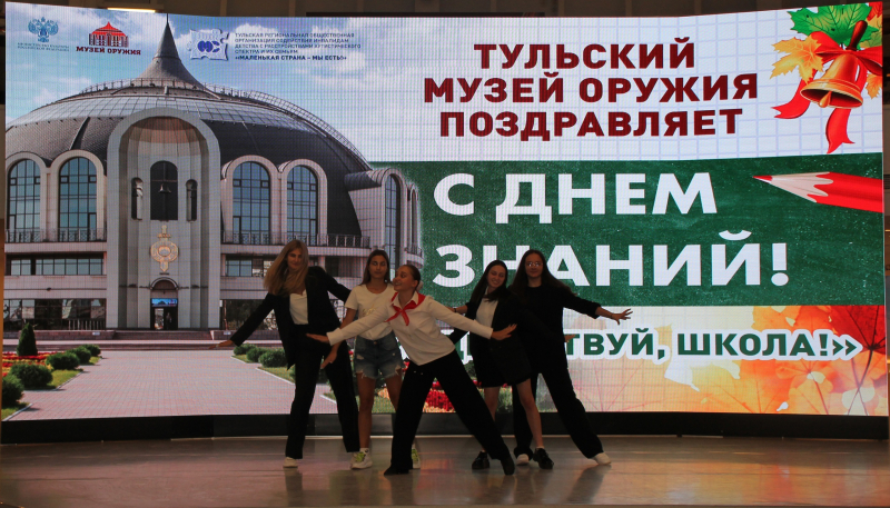 Праздничная интерактивная программа «Здравствуй, школа!», посвященная новому учебному году для детей с особенностями развития Тульский Государственный Музей Оружия