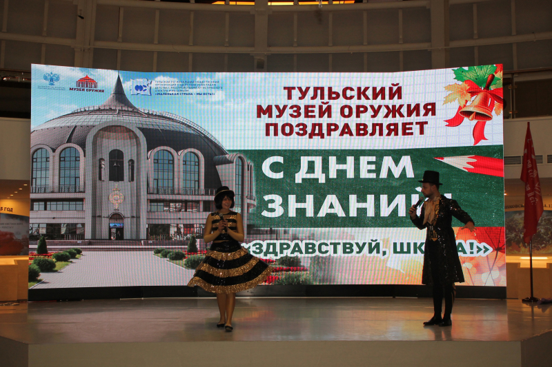 Праздничная интерактивная программа «Здравствуй, школа!», посвященная новому учебному году для детей с особенностями развития Тульский Государственный Музей Оружия