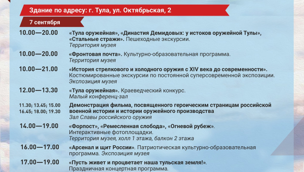 С днём рождения, родной город! Музей оружия приглашает земляков и гостей оружейной столицы вместе провести День города-героя Тулы! Тульский Государственный Музей Оружия