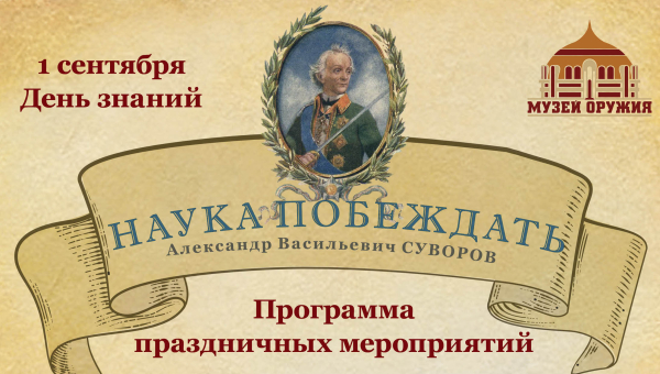 День Знаний в Тульском музее оружия Тульский Государственный Музей Оружия