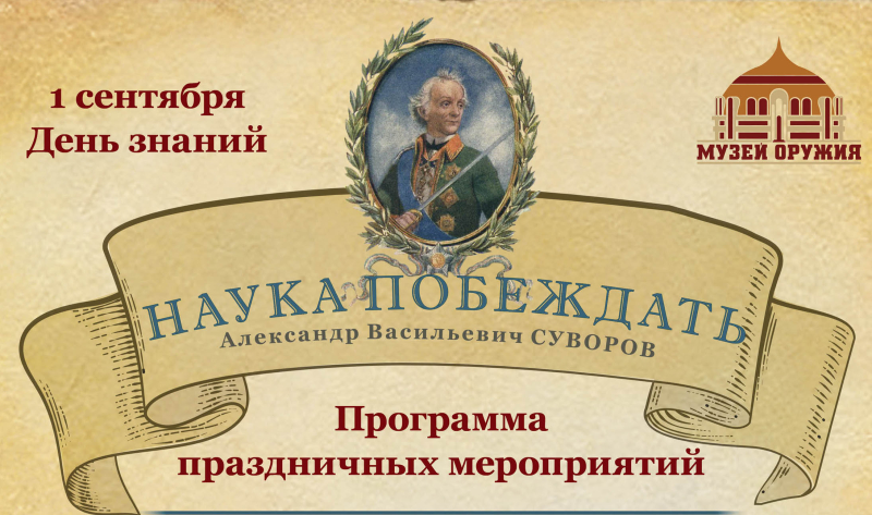 День Знаний в Тульском музее оружия Тульский Государственный Музей Оружия