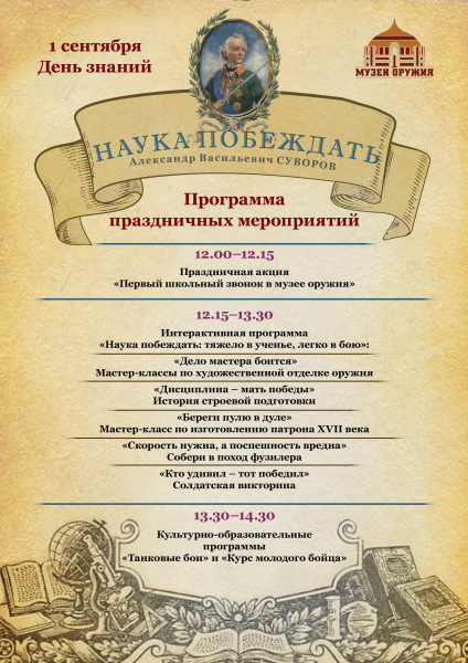 День Знаний в Тульском музее оружия Тульский Государственный Музей Оружия