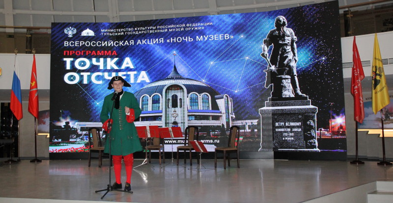 «Точка отсчета»: Всероссийская акция «Ночь музеев 2022» в Тульском музее оружия объявлена открытой! Тульский Государственный Музей Оружия