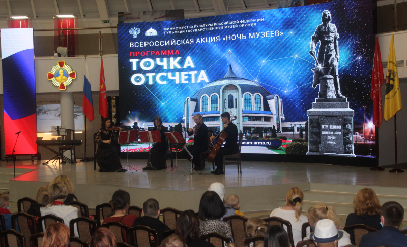 «Точка отсчета»: Всероссийская акция «Ночь музеев 2022» в Тульском музее оружия объявлена открытой! Тульский Государственный Музей Оружия