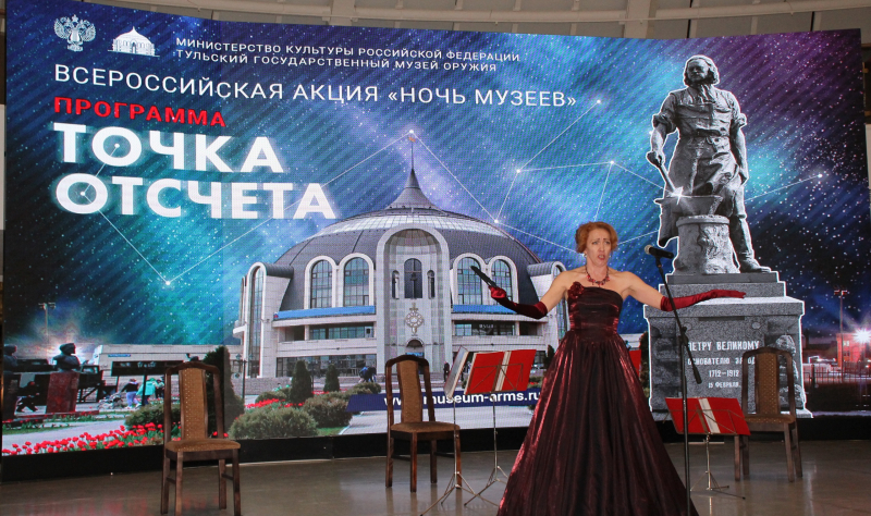 «Точка отсчета»: Всероссийская акция «Ночь музеев 2022» в Тульском музее оружия объявлена открытой! Тульский Государственный Музей Оружия
