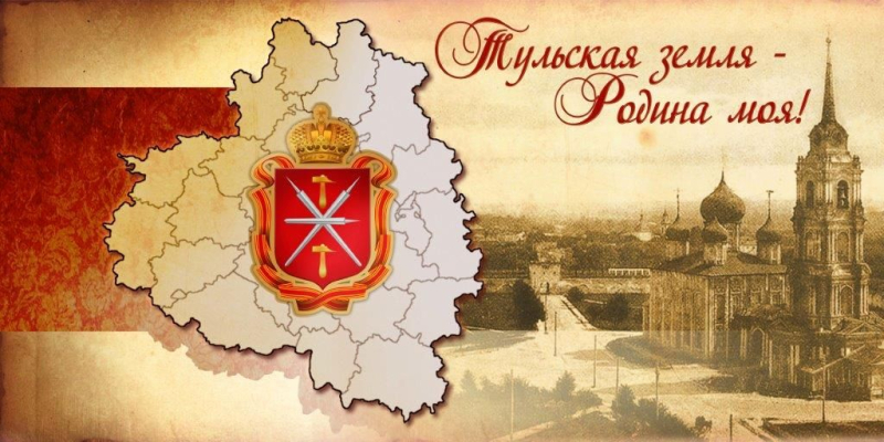 День Тульской области и города-героя Тулы в музее оружия! Тульский Государственный Музей Оружия