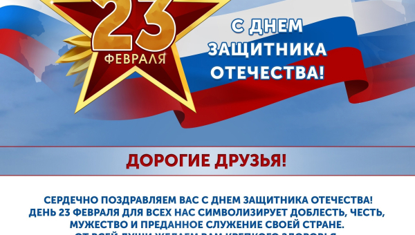 Дорогие друзья! С Днем защитника Отечества! Тульский Государственный Музей Оружия