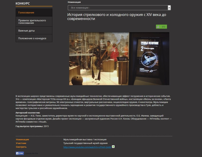 Друзья, голосуйте за проекты нашего музея на фестивале Музейный гик! Поддержите музей – хранителя традиций оружейной Тулы! Тульский Государственный Музей Оружия