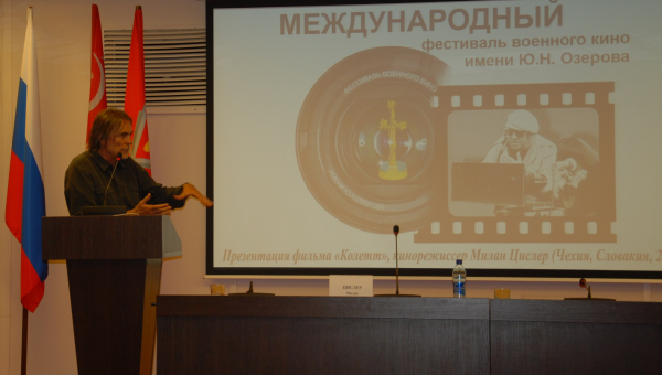 Международный фестиваль военного кино имени Ю.Н. Озерова в музее оружия: творческая встреча со зрителями кинорежиссера Милана Цислера (Чехия). Тульский Государственный Музей Оружия
