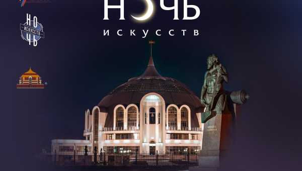 3 ноября - «Ночь искусств» Тульский Государственный Музей Оружия