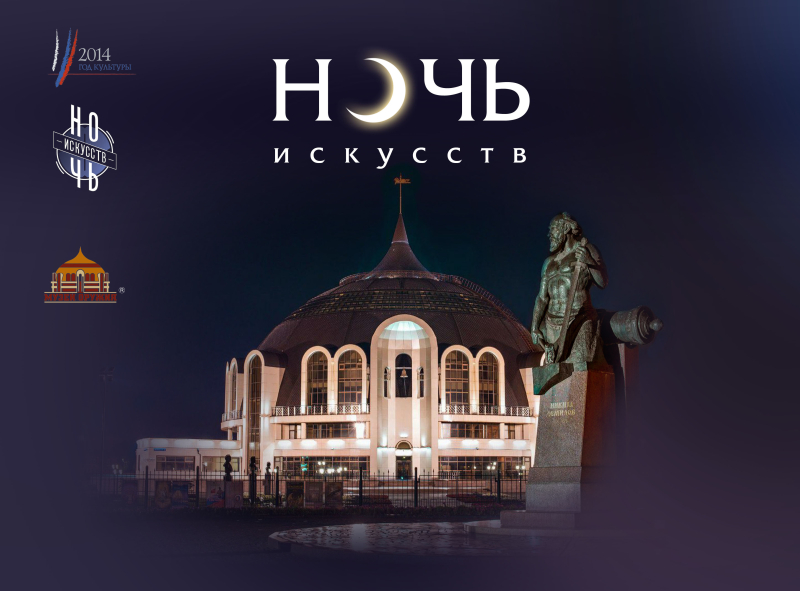 3 ноября - «Ночь искусств» Тульский Государственный Музей Оружия