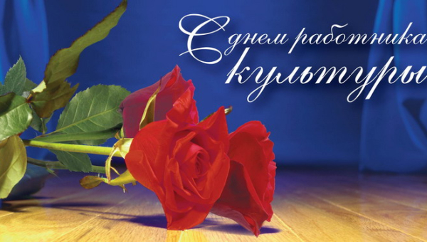 25 марта – День работника культуры. Коллеги, с профессиональным праздником! Тульский Государственный Музей Оружия