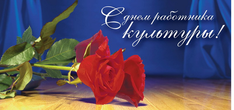 25 марта – День работника культуры. Коллеги, с профессиональным праздником! Тульский Государственный Музей Оружия