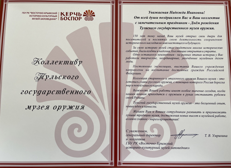 В адрес Тульского государственного музея оружия поступают поздравления со 150-летием! Тульский Государственный Музей Оружия