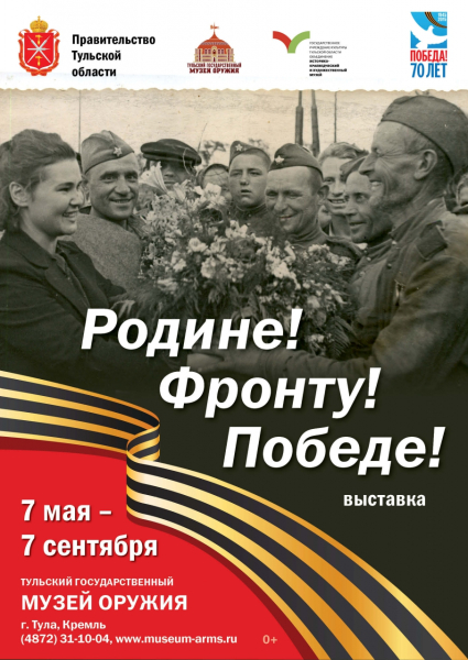 К 70-летию Великой Победы! Тульский Государственный Музей Оружия