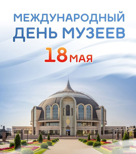 Уважаемые коллеги! Дорогие друзья! Сердечно поздравляем вас с Международным днем музеев! Тульский Государственный Музей Оружия