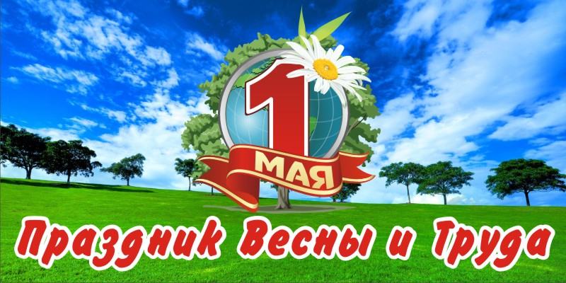 Дорогие друзья! Сердечно поздравляем вас с Праздником весны и труда! Тульский Государственный Музей Оружия