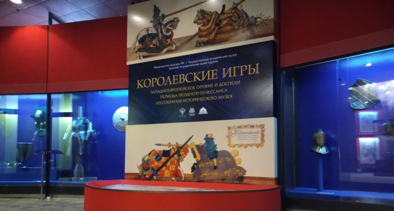 Впервые в Туле! Уже завтра, 12 июля в 12.00, открытие выставки «Королевские игры». Тульский Государственный Музей Оружия