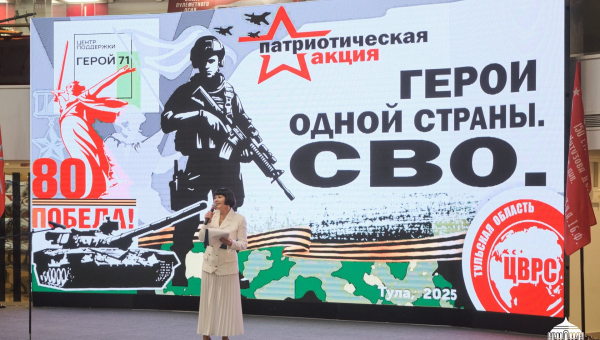 Подведены предварительные итоги акции «Герои одной страны. СВО» Тульский Государственный Музей Оружия