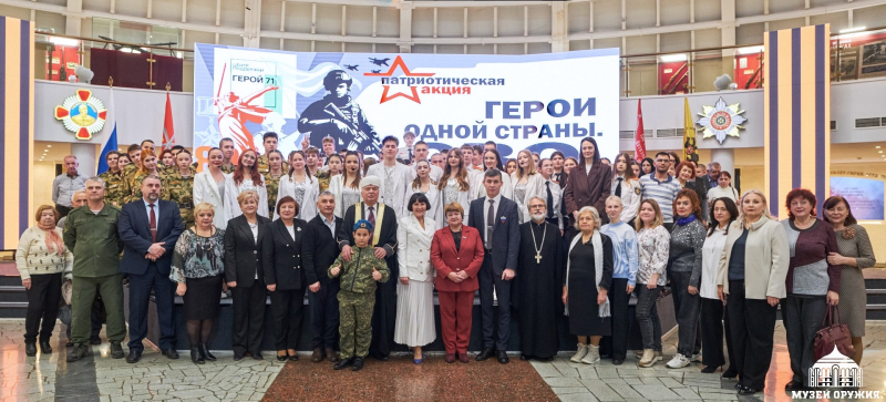 Подведены предварительные итоги акции «Герои одной страны. СВО» Тульский Государственный Музей Оружия
