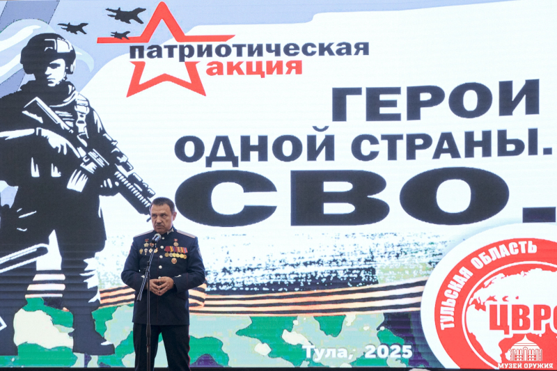 Подведены предварительные итоги акции «Герои одной страны. СВО» Тульский Государственный Музей Оружия