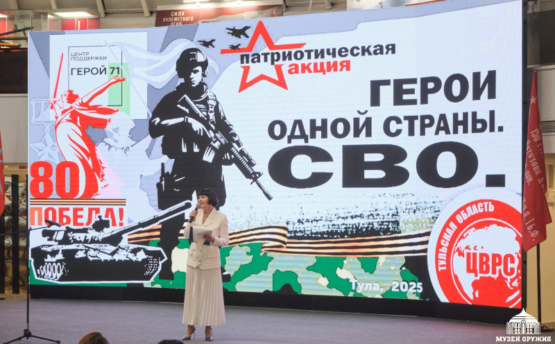 Подведены предварительные итоги акции «Герои одной страны. СВО» Тульский Государственный Музей Оружия