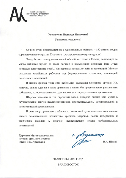 Дорогие друзья! Продолжаем принимать поздравления со 150-летием Тульского государственного музея оружия! Тульский Государственный Музей Оружия
