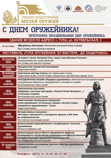 День оружейника в Тульском музее оружия! Тульский Государственный Музей Оружия
