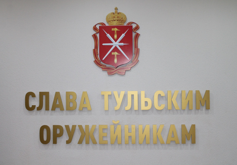 Музей оружия приглашает в Зал Славы тульских оружейников и на выставку «Командиры Тульского оружейного завода»! Тульский Государственный Музей Оружия