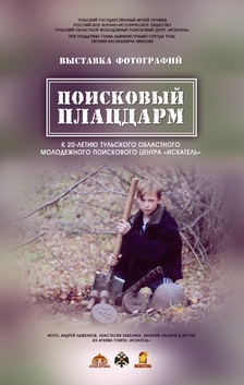 «Поисковый плацдарм» в музее оружия. Тульский Государственный Музей Оружия