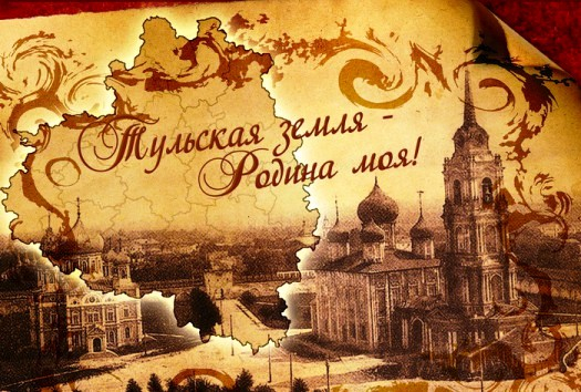 Празднуй День Тульской области и города – героя Тулы в музее оружия! Тульский Государственный Музей Оружия