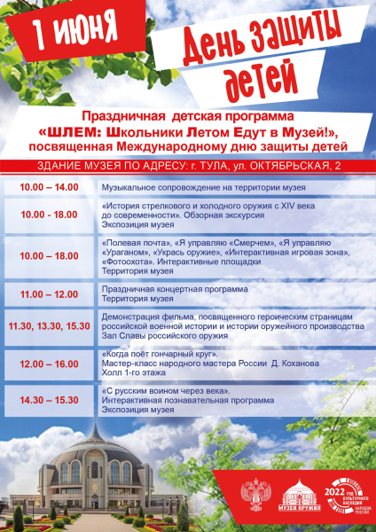 День защиты детей в Тульском музее оружия! Тульский Государственный Музей Оружия