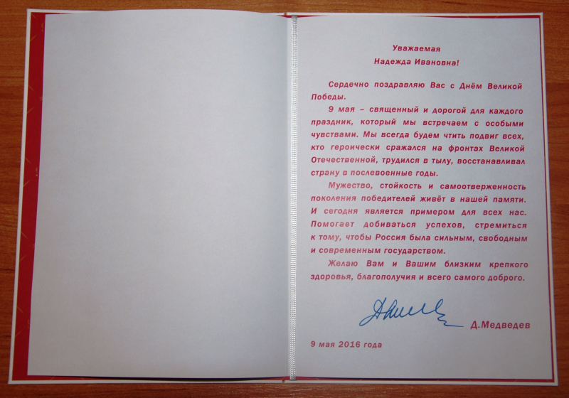 Председатель Правительства РФ Д.А. Медведев поздравил директора нашего музея Н.И. Калугину с праздником Победы. Тульский Государственный Музей Оружия