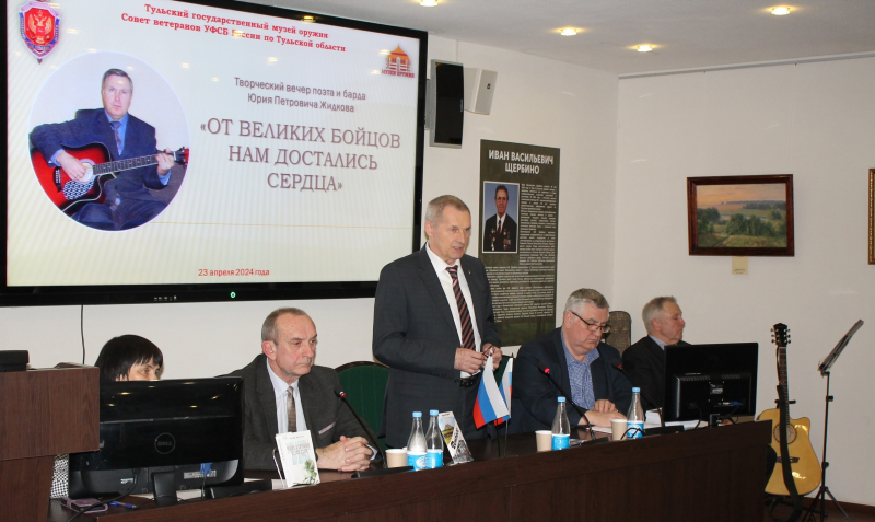 В Тульском государственном музее оружия состоялся творческий вечер поэта и барда Юрия Петровича Жидкова «От великих бойцов нам достались сердца» Тульский Государственный Музей Оружия