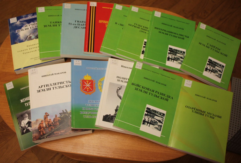 В Тульском музее оружия состоялась презентация новой книги Н.А. Макарова «Интернационалисты земли тульской» Тульский Государственный Музей Оружия