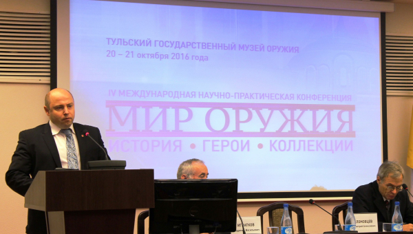 Ежегодная Международная научная конференция «Мир оружия: история, герои, коллекции»! Тульский Государственный Музей Оружия