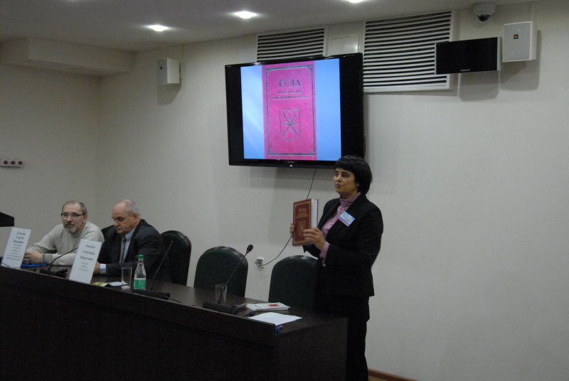 Презентация новой книги тульского краеведа А.Н. Лепехина Тульский Государственный Музей Оружия