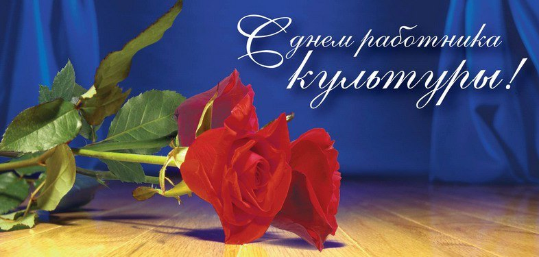 Сегодня День работника культуры! Сердечно поздравляем коллег! Тульский Государственный Музей Оружия