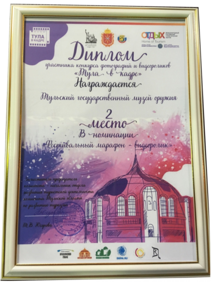 Тульский музей оружия занял призовое место в фотоконкурсе «Тула в кадре». Тульский Государственный Музей Оружия