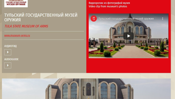 Посетите стенд Тульского государственного музея оружия на фестивале "Интермузей 2020" виртуально! Тульский Государственный Музей Оружия