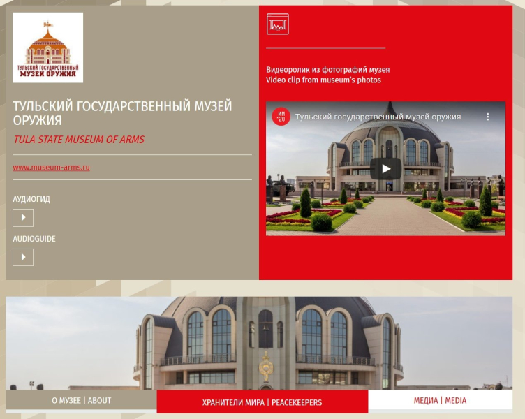 Посетите стенд Тульского государственного музея оружия на фестивале "Интермузей 2020" виртуально! Тульский Государственный Музей Оружия