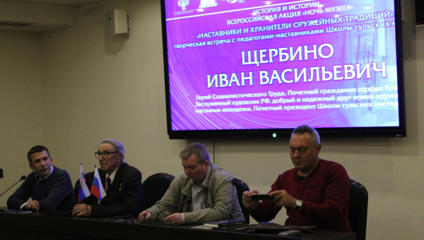 «Наставники и хранители оружейных традиций»! Творческая встреча молодежи с известными мастерами – наставниками Школы тульских мастеров. Тульский Государственный Музей Оружия