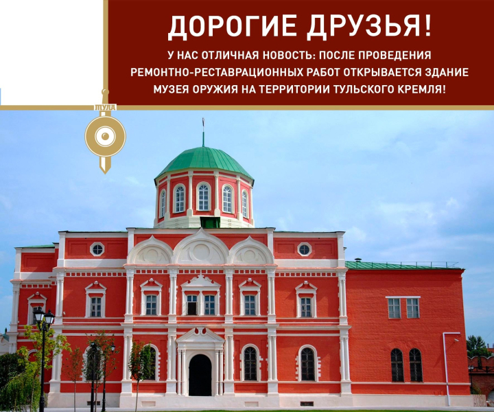 Друзья, приглашаем вас на новую выставку «И была на Туле сеча великая» Тульский Государственный Музей Оружия