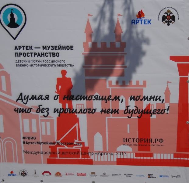 В «Артеке» состоялось торжественное открытие детского форума РВИО «Артек - музейное пространство». Тульский Государственный Музей Оружия