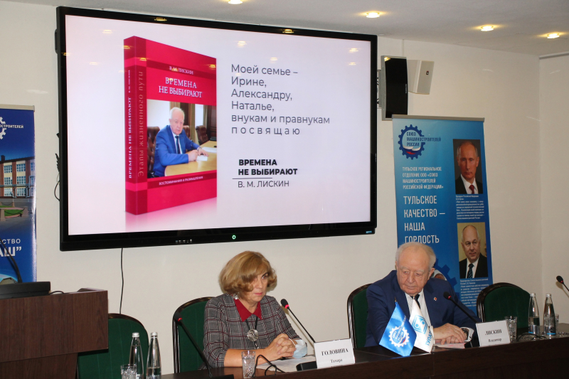 В библиотечном фонде музея оружия появилась книга с автографом В. М. Лискина, посвятившего жизнь созданию новейших образцов вооружения и военной техники Тульский Государственный Музей Оружия